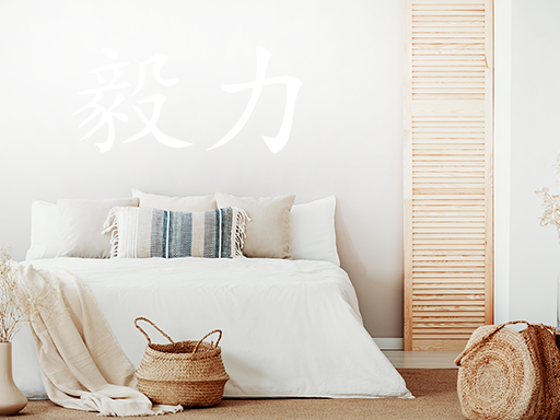 Nálepky na stenu s čínskymi symbolmi odvahy, samolepky na stenu s čínskymi symbolmi odvahy, dekorácie na stenu s čínskymi symbolmi odvahy, samolepiace dekorácie na stenu s čínskymi symbolmi odvahy, samolepiace tapety s čínskymi symbolmi odvahy