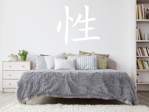 Čínsky symbol sex samolepky na stenu, Čínsky symbol sex nálepky na stenu, Čínsky symbol sex dekorácie na stenu, Čínsky symbol sex samolepiace nálepky na stenu